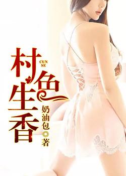 权臣闲妻