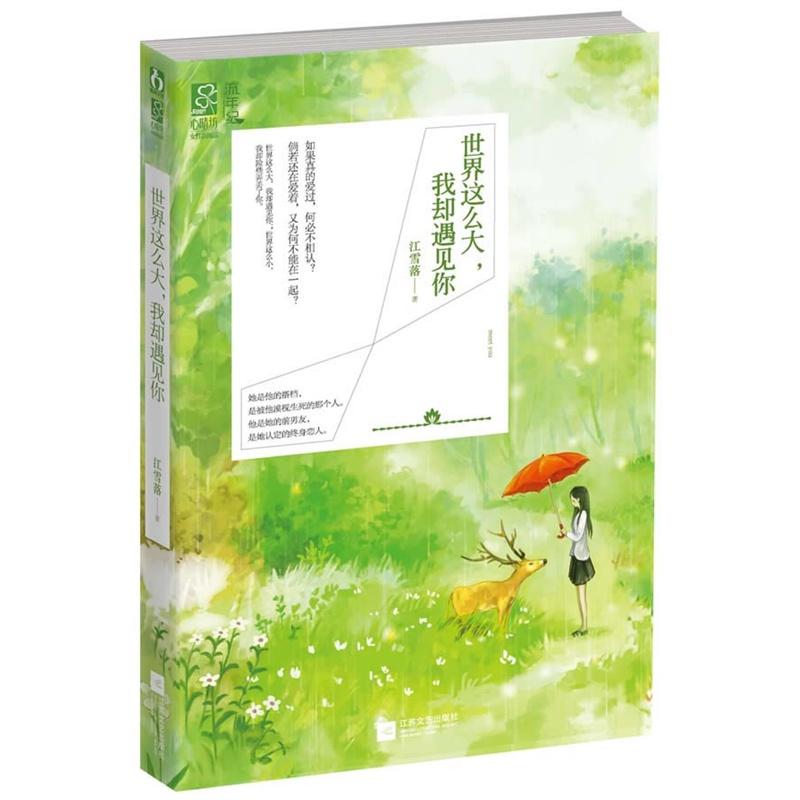 世界这么大，我却遇见你