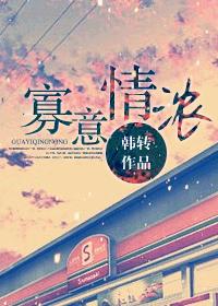 寡意浓情