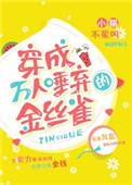 入骨暖婚：首席的天价萌妻