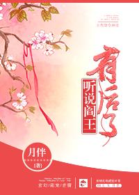 听说阎王有后了