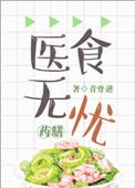 医食无忧