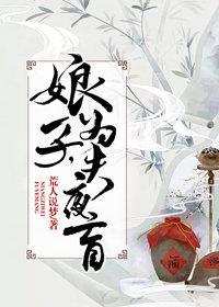 娘子，为夫夜盲