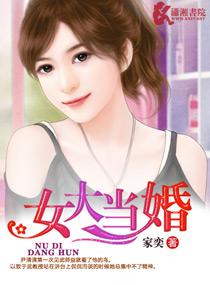 女大当婚