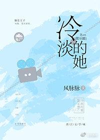 她又冷又甜