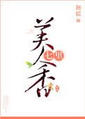 咬上你指尖