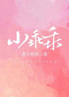 小乖乖