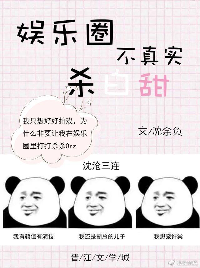 娱乐圈不真实杀白甜