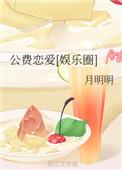 公费恋爱