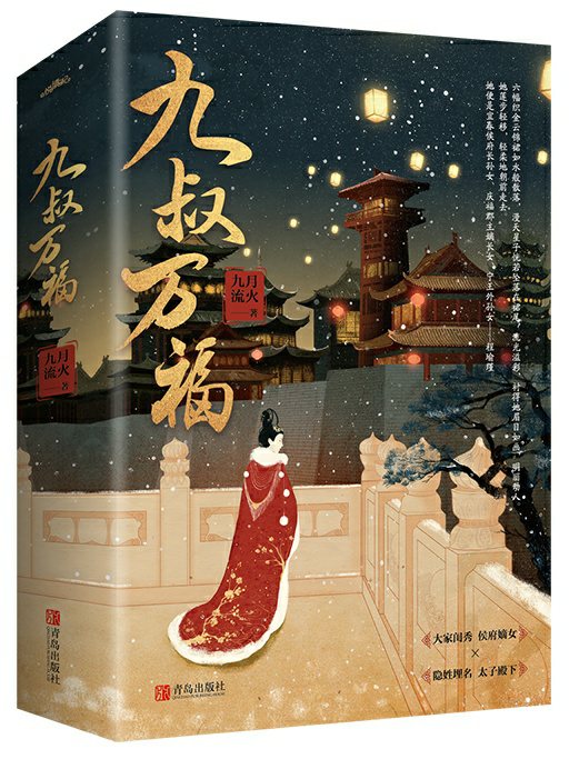 九叔万福
