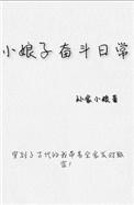 像我这般热切地爱你