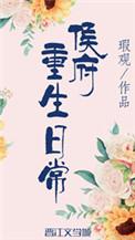 侯府重生日常