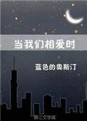 不要和奸臣谈恋爱