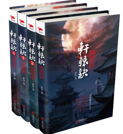 轩辕诀