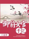 花颜策