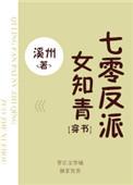 七零反派女知青