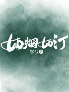 如烟如汀ABO