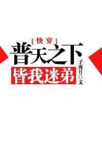 普天之下皆我迷弟