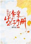 渣受生存手册
