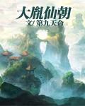 大胤仙朝