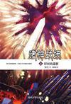 诸神战场Ⅱ——旧时的遗骸