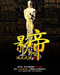 影帝