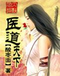 医道天下