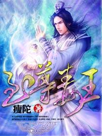 至尊毒王