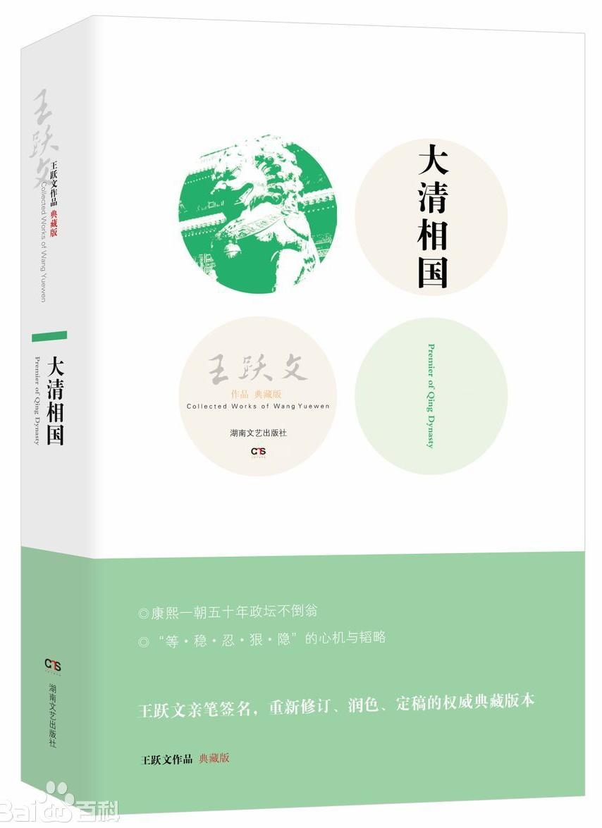 大清相国