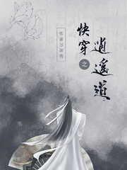 快穿之逍遥道