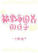 老婆长翅膀了怎么破