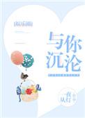 与你沉沦