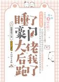 《睡了豪门大佬后我跑了[穿书]》
