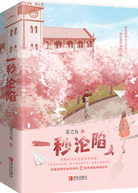 一秒沦陷