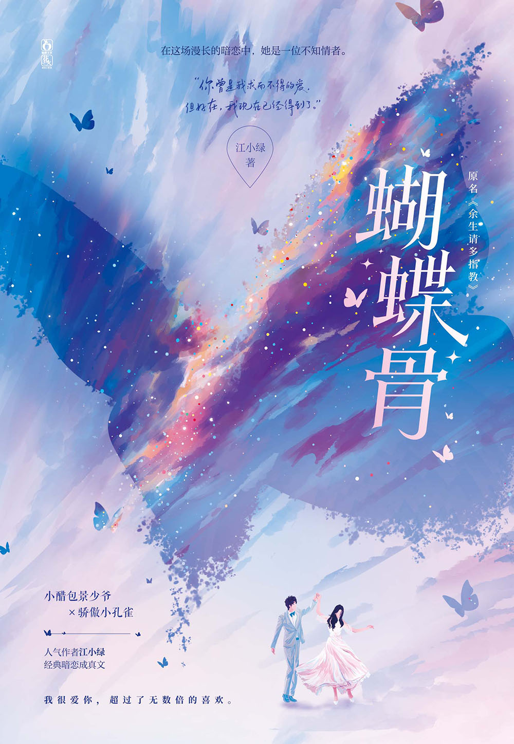 余生请多指教