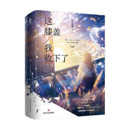 这膝盖我收下了！
