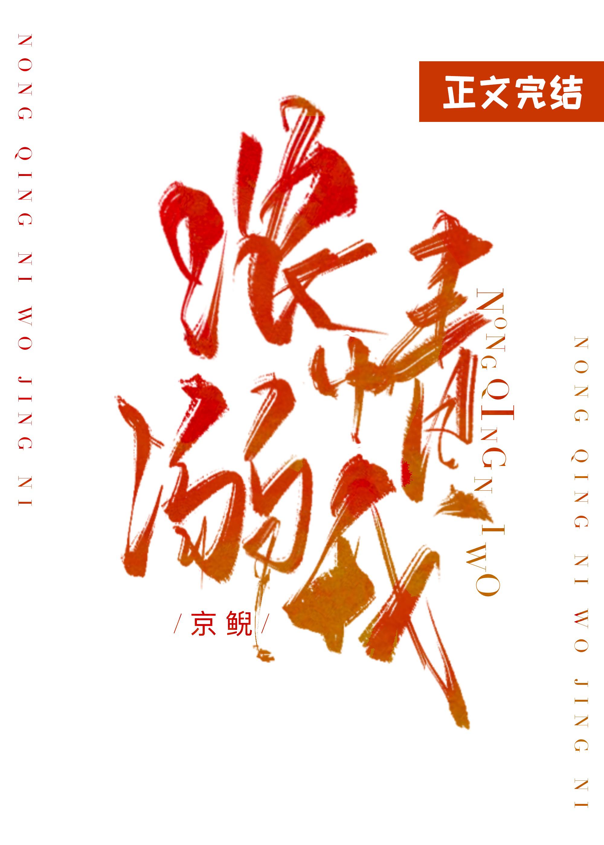 浓情溺我