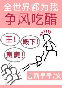 大人物们都为我争风吃醋[娱乐圈]