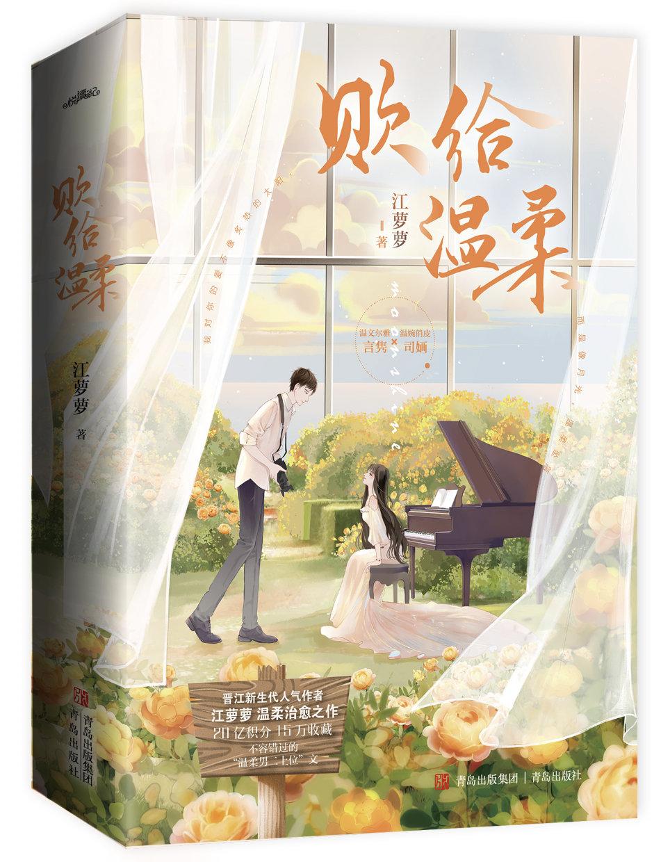 败给温柔