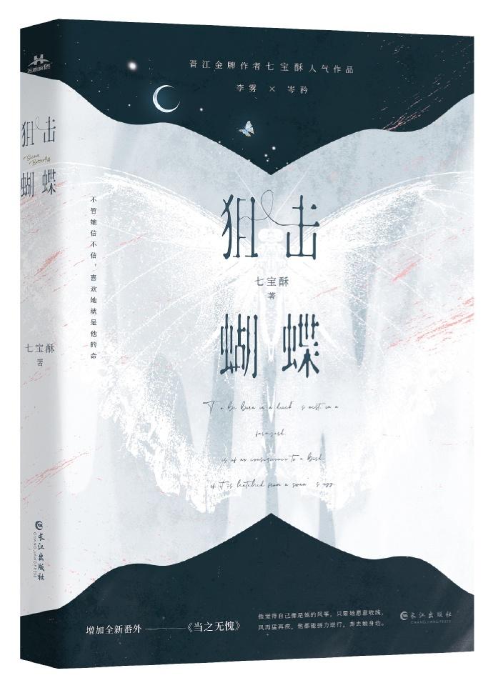 狙击蝴蝶