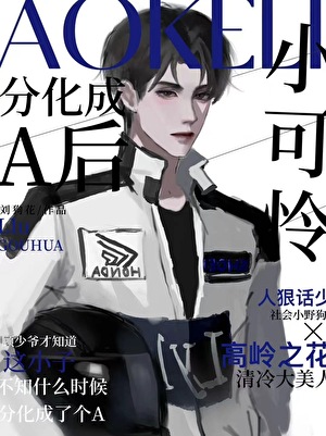 全魔界为我争宠修罗场