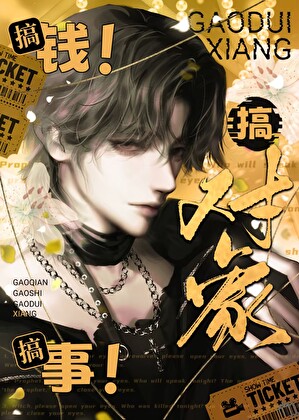 京圈少爷的公用狗腿